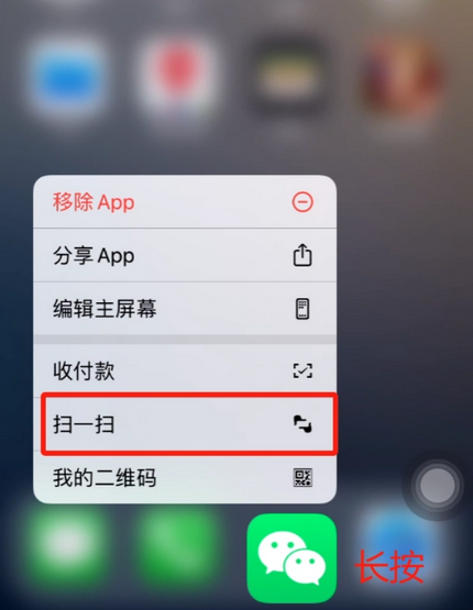 花都苹果手机维修分享iPhone 15如何快速打开扫一扫 