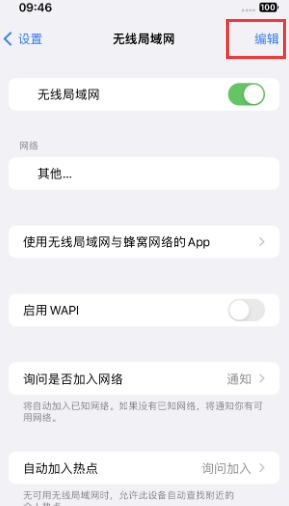 花都苹果Wifi维修分享iPhone怎么关闭公共网络WiFi自动连接 