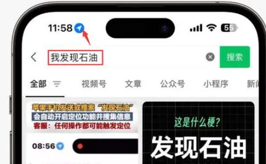 花都苹果客服中心分享iPhone 输入“发现石油”触发定位