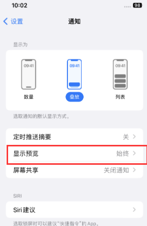 花都苹果售后维修中心分享iPhone手机收不到通知怎么办 