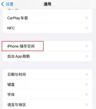 花都iPhone系统维修分享iPhone储存空间系统数据占用过大怎么修复 