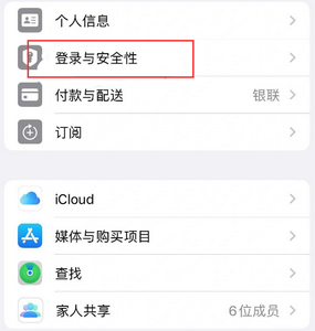 花都苹果维修站分享手机号注册的Apple ID如何换成邮箱【图文教程】 