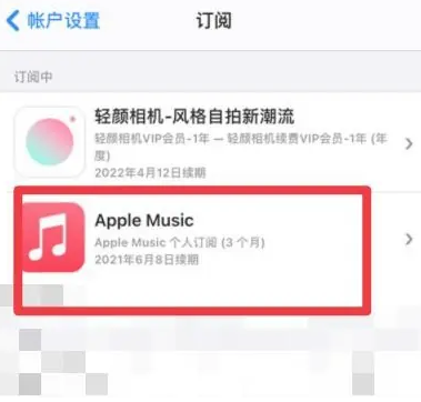 花都apple维修店分享Apple Music怎么取消自动收费 