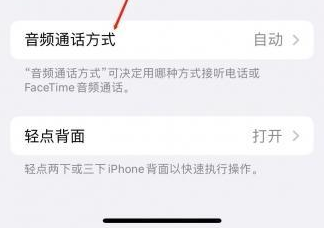 花都苹果蓝牙维修店分享iPhone设置蓝牙设备接听电话方法