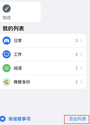 花都苹果14维修店分享iPhone14如何设置主屏幕显示多个不同类型提醒事项 