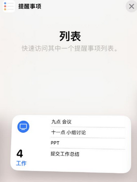 花都苹果14维修店分享iPhone14如何设置主屏幕显示多个不同类型提醒事项