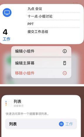 花都苹果14维修店分享iPhone14如何设置主屏幕显示多个不同类型提醒事项