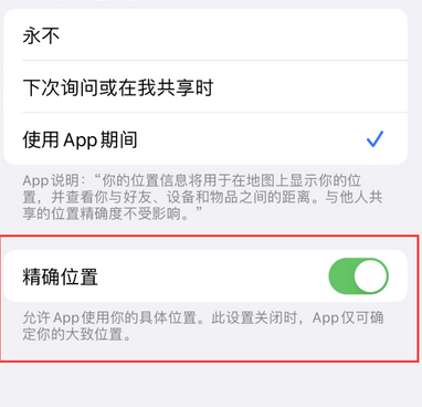 花都苹果服务中心分享iPhone查找应用定位不准确怎么办 