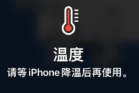 花都苹果维修站分享iPhone手机发烫严重怎么办 