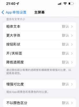 花都苹果14服务点分享iPhone14如何单独设置App