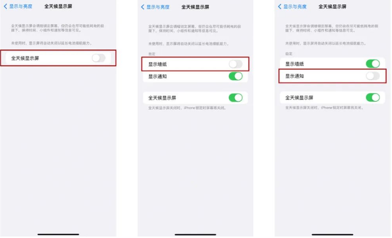 花都苹果14Pro维修分享iPhone14Pro息屏显示时间设置方法 