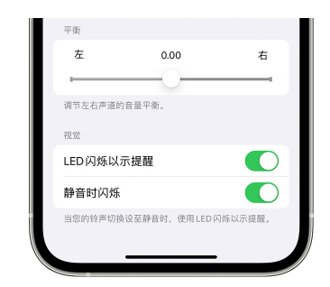 花都苹果14维修分享iPhone14静音时如何设置LED闪烁提示 