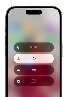 花都苹果14维修中心分享在iPhone14上定制个人专注模式 
