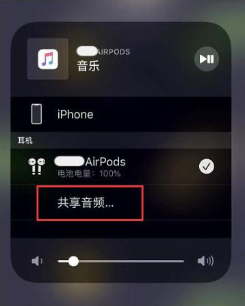 花都苹果14音频维修点分享iPhone14音频共享设置方法 