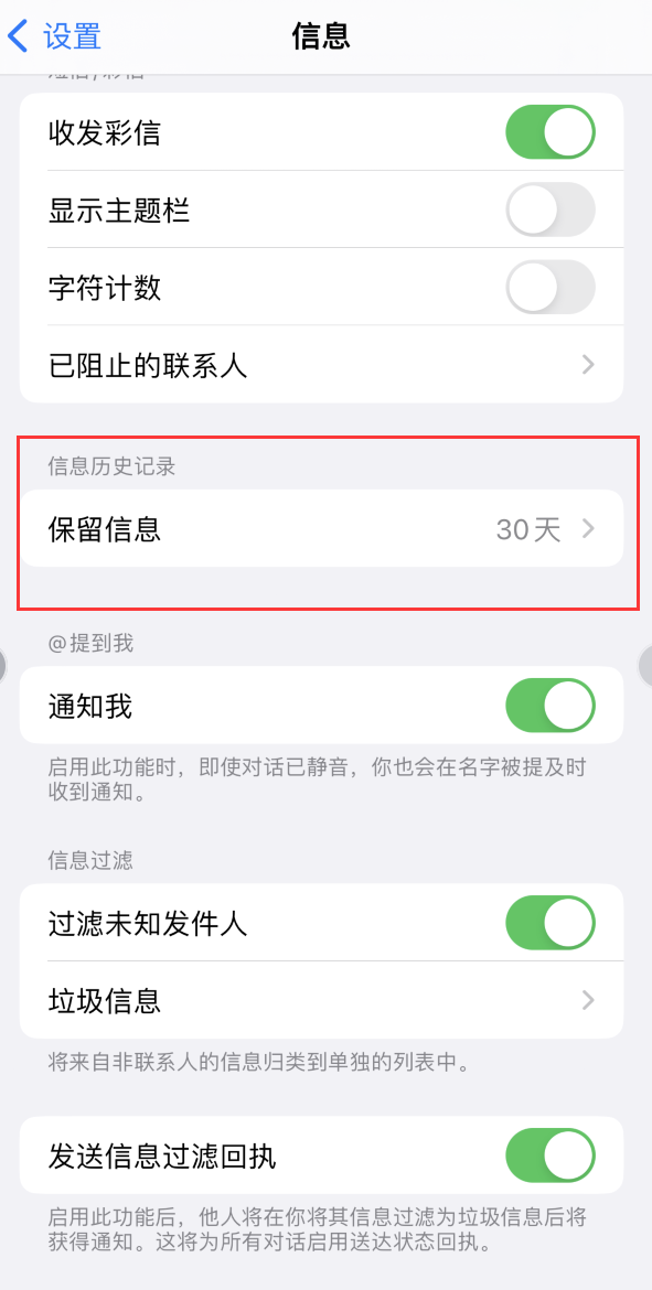 花都Apple维修如何消除iOS16信息应用出现红色小圆点提示 