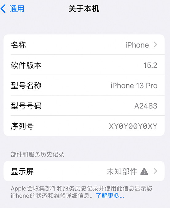 花都苹果14维修服务分享如何查看iPhone14系列部件维修历史记录 