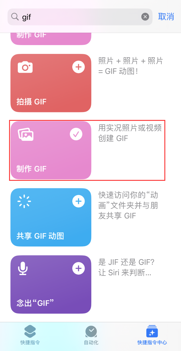 花都苹果手机维修分享iOS16小技巧:在iPhone上制作GIF图片 