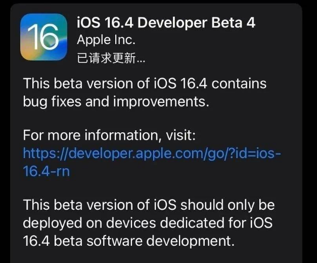 花都苹果维修网点分享iOS 16.4 beta 4更新内容及升级建议 