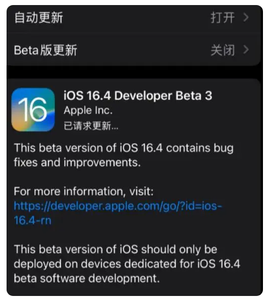 花都苹果手机维修分享：iOS16.4Beta3更新了什么内容？ 