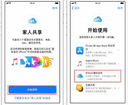 花都苹果14维修分享：iPhone14如何与家人共享iCloud储存空间？ 