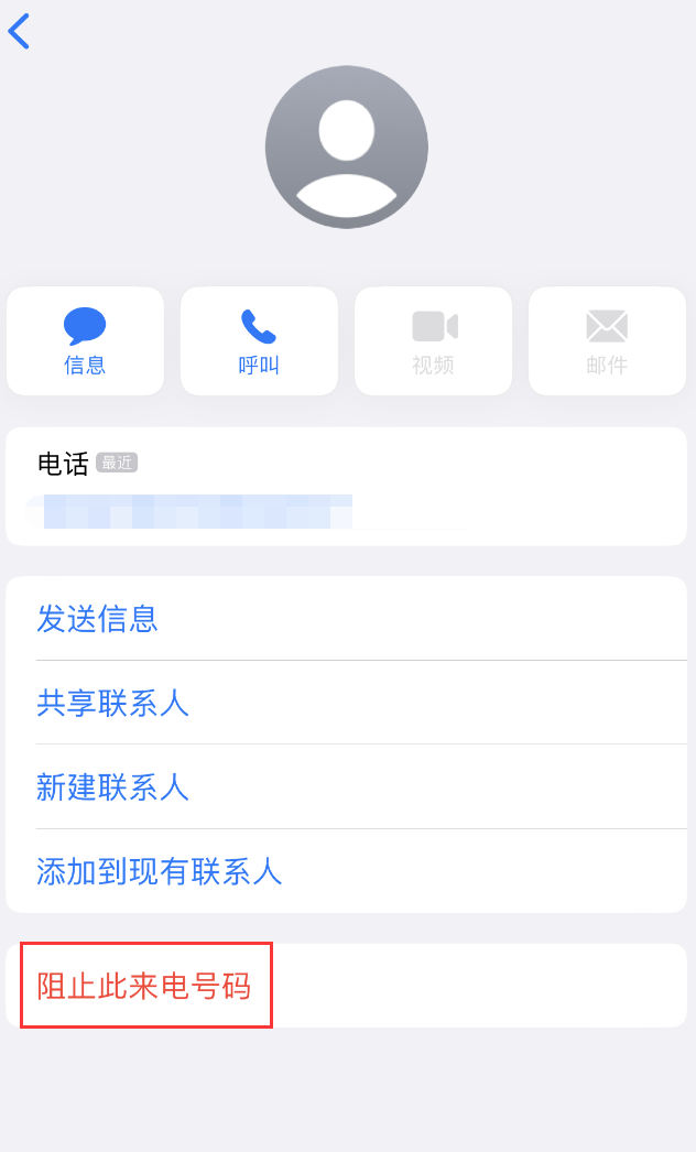 花都苹果手机维修分享：iPhone 拒收陌生人 iMessage 信息的方法 