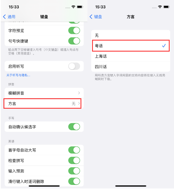 花都苹果14服务点分享iPhone 14plus设置键盘粤语方言的方法 