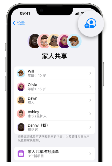 花都苹果维修网点分享iOS 16 小技巧：通过“家人共享”为孩子创建 Apple ID 