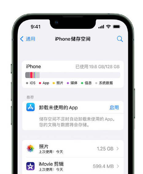 花都苹果14维修店分享管理 iPhone 14 机型储存空间的方法 