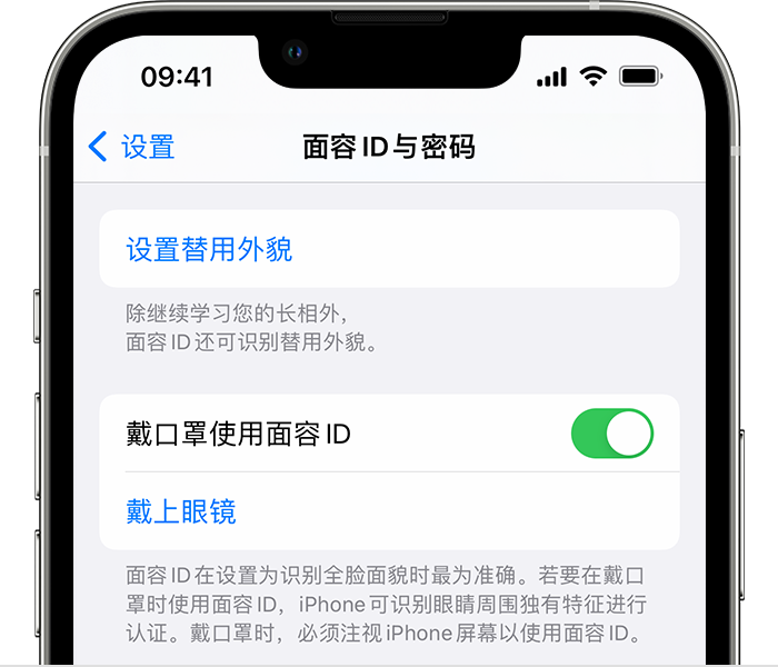 花都苹果14维修店分享佩戴口罩时通过面容 ID 解锁 iPhone 14的方法 