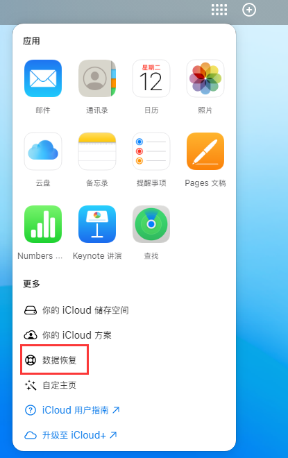 花都苹果手机维修分享iPhone 小技巧：通过苹果 iCloud 官网恢复已删除的文件 