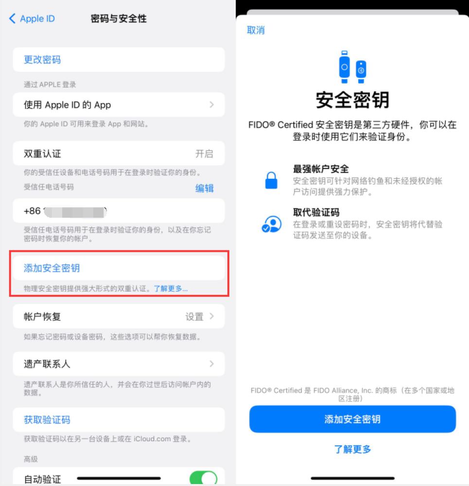 花都苹果服务网点分享物理安全密钥有什么用？iOS 16.3新增支持物理安全密钥会更安全吗？ 