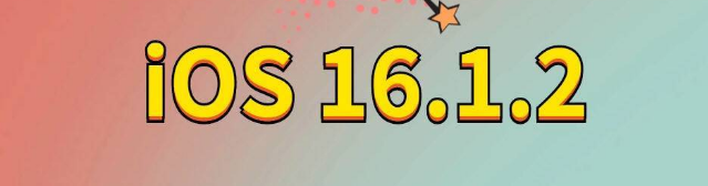 花都苹果手机维修分享iOS 16.1.2正式版更新内容及升级方法 