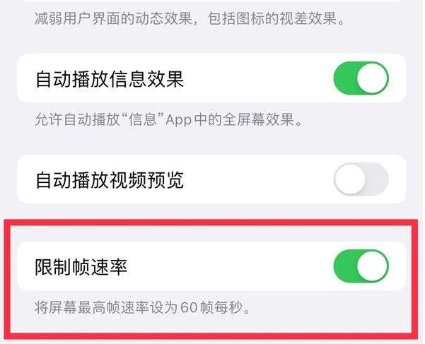 花都苹果13维修分享iPhone13 Pro高刷是否可以手动控制 