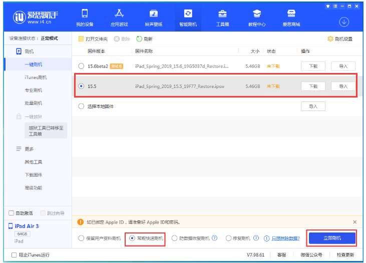 花都苹果手机维修分享iOS 16降级iOS 15.5方法教程 