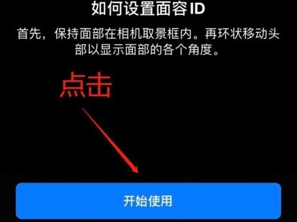 花都苹果13维修分享iPhone 13可以录入几个面容ID 