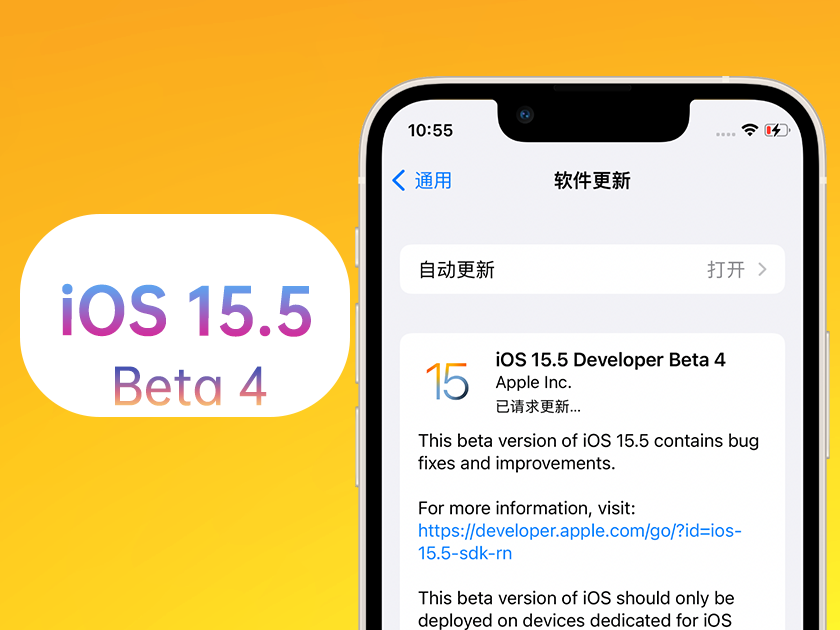 花都苹果手机维修分享iOS 15.5 Beta4优缺点汇总 