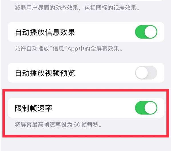 花都苹果13维修分享iPhone13 Pro高刷设置方法 