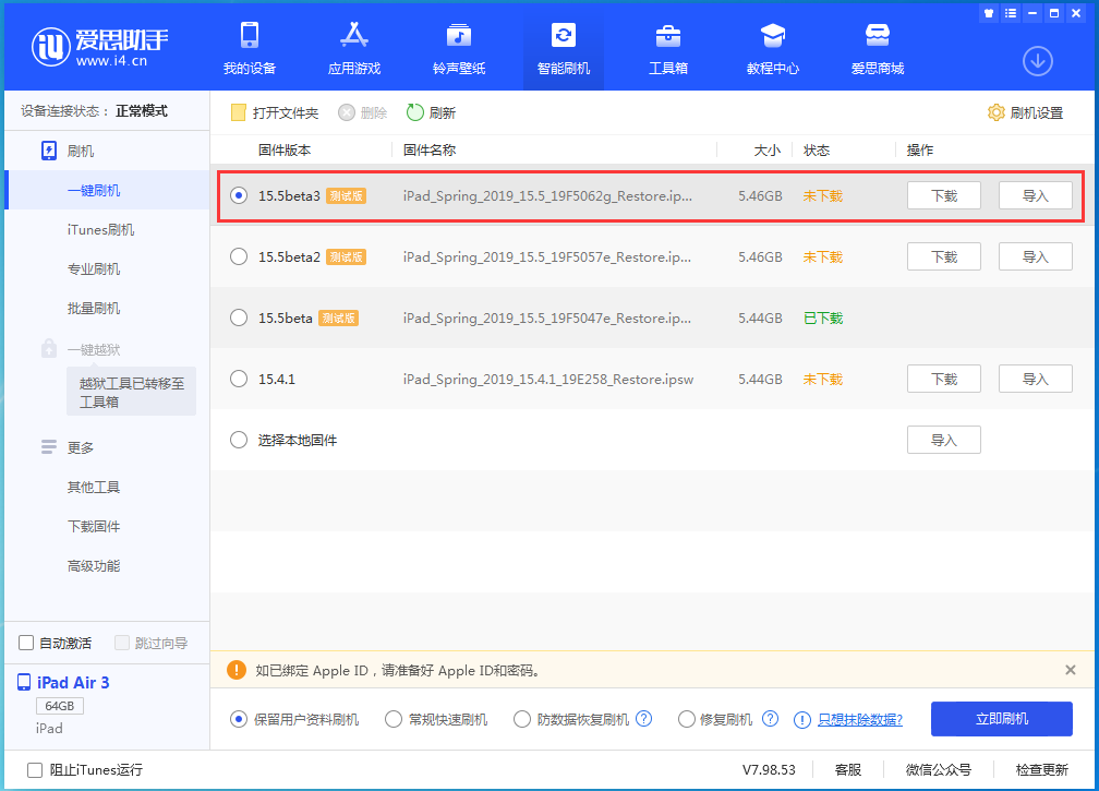 花都苹果手机维修分享iOS15.5 Beta 3更新内容及升级方法 