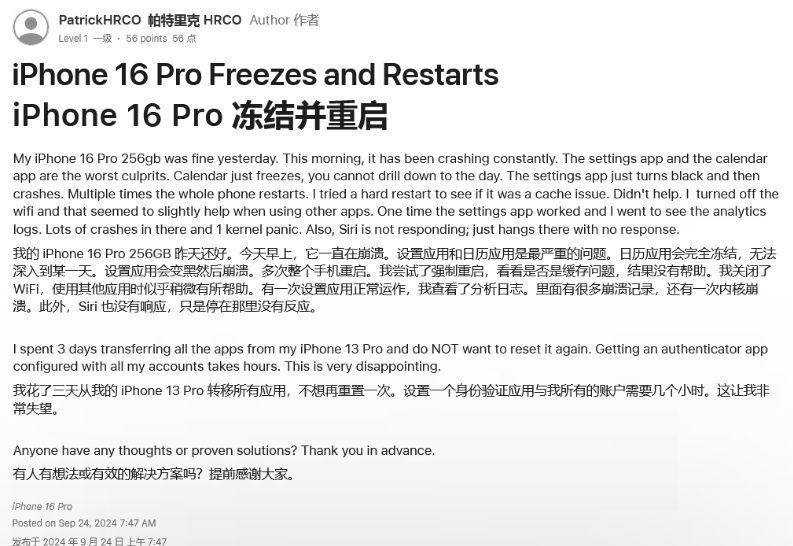 花都苹果16维修分享iPhone 16 Pro / Max 用户遇随机卡死 / 重启问题 