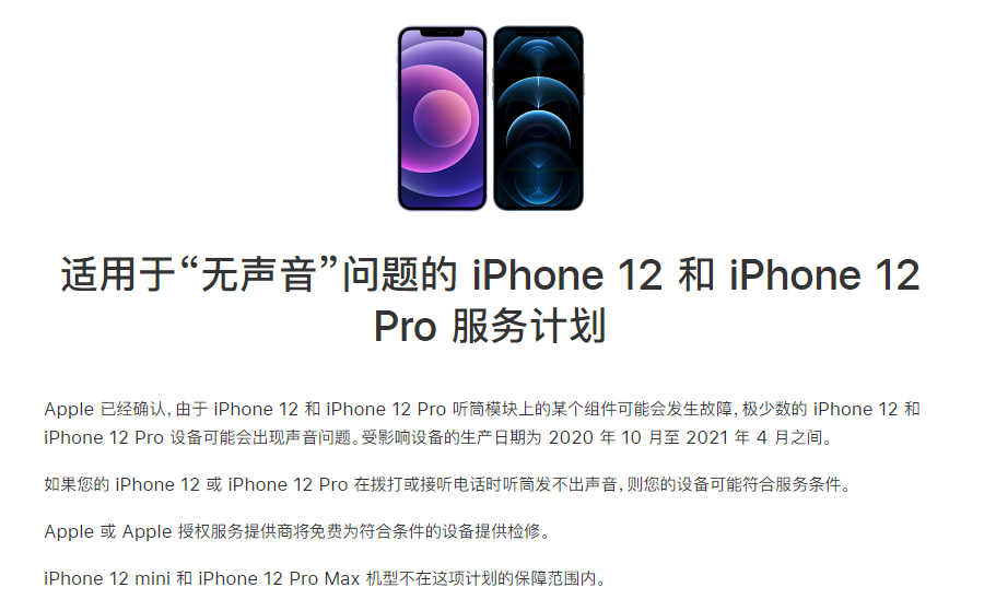 花都苹果手机维修分享iPhone 12/Pro 拨打或接听电话时无声音怎么办 