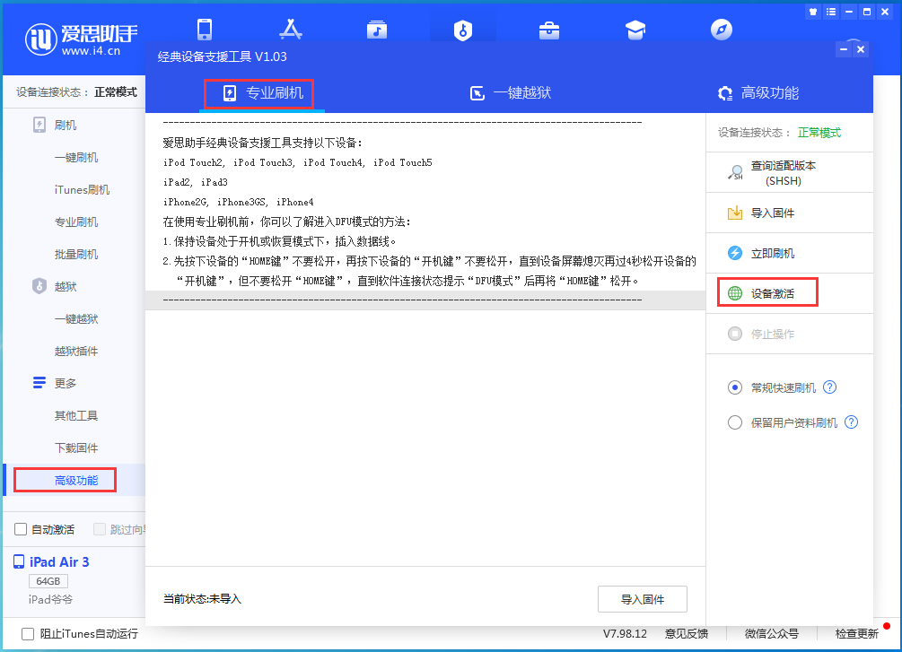 花都苹果手机维修分享iOS 13.6正式版_iOS 13.6正式版一键刷机教程 