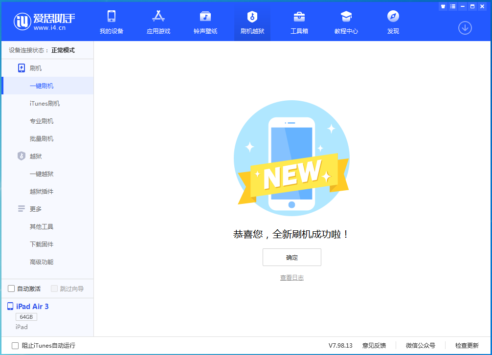 花都苹果手机维修分享iOS 13.6 测试版_iOS 13.6 测试版一键刷机教程 