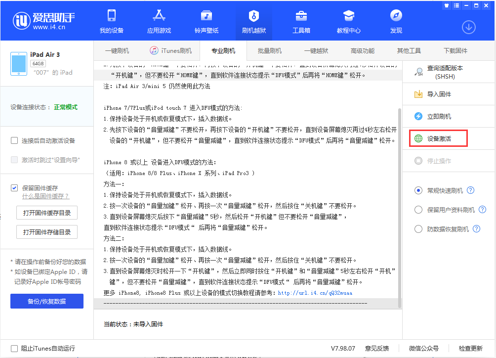 花都苹果手机维修分享iOS 13.2.3正式版_iOS 13.2.3 正式版一键刷机教程 