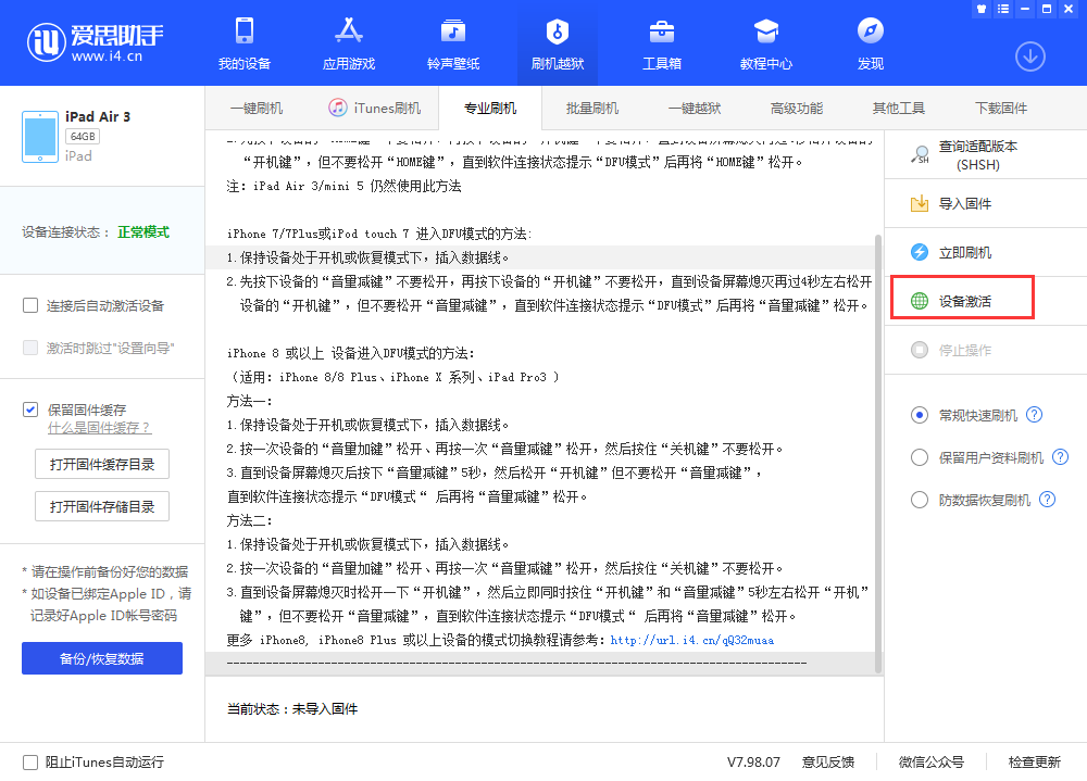 花都苹果手机维修分享iOS 13.3 测试版_iOS 13.3 测试版一键刷机教程 